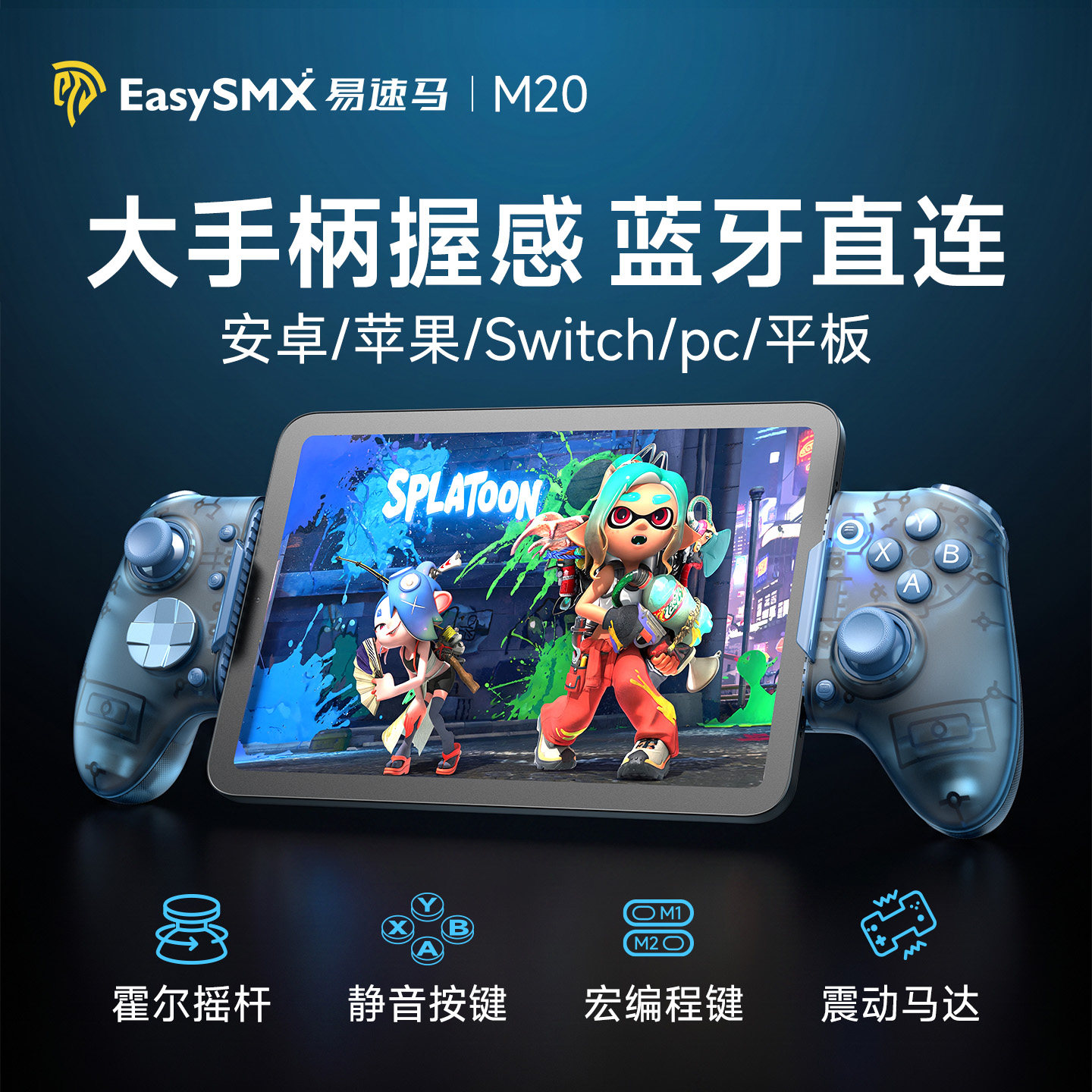 易速马M20无界蓝牙版游戏手柄