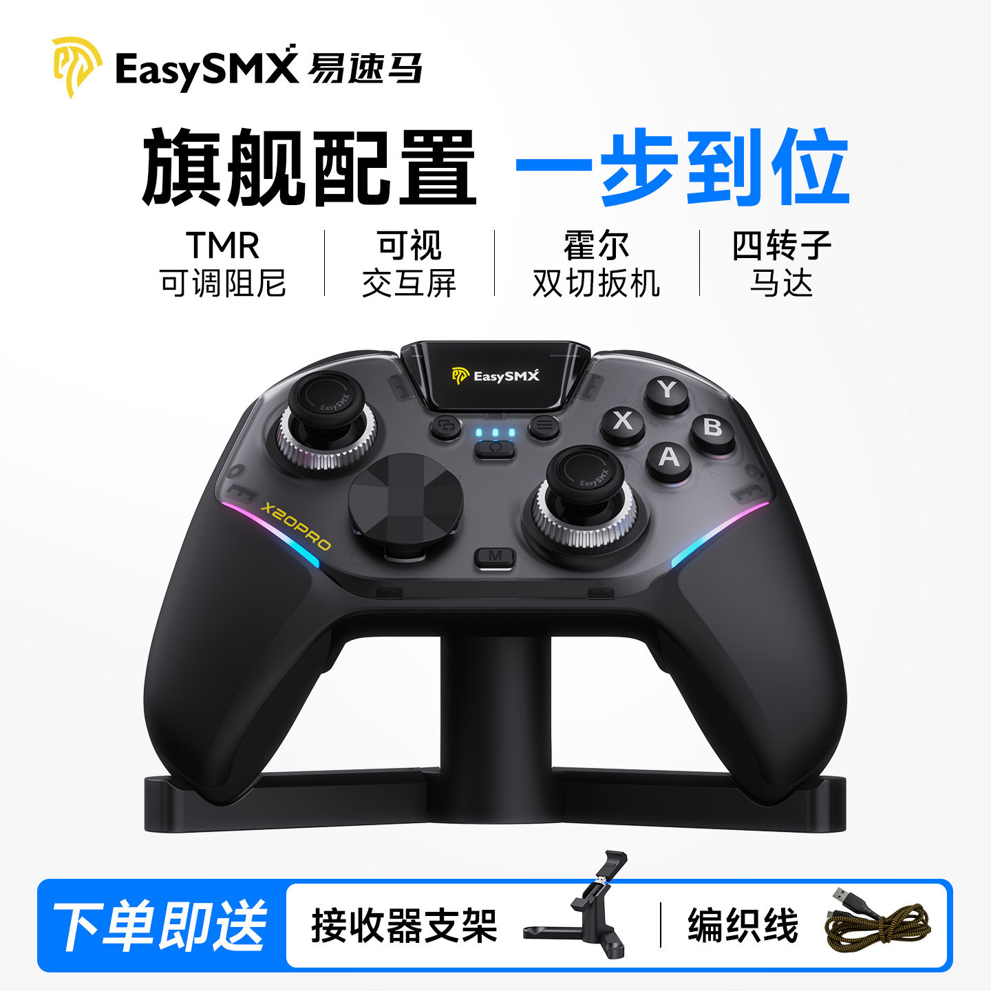 绝影X20pro,TMR力调节游戏手柄