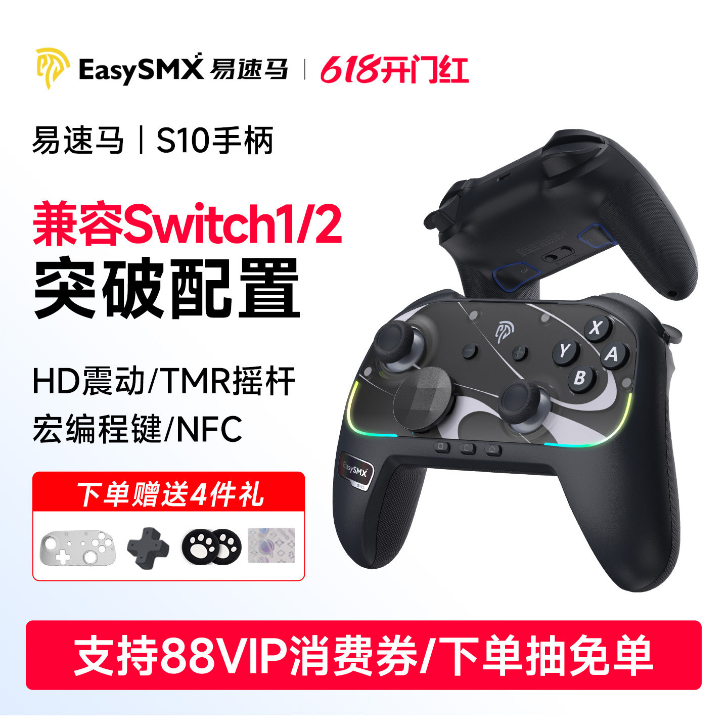 Easysmx易速马赤兔S10 switch1/2手柄joycon握把pro任天堂pc电脑王国之泪蓝牙steam怪物猎人宝可梦游戏手柄