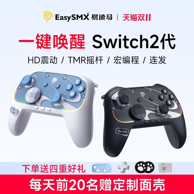 易速马switch2代手柄S10HD震动