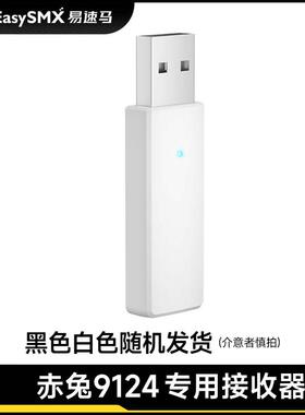 Easysmx易速马绝影X05/X20接收器专拍连接