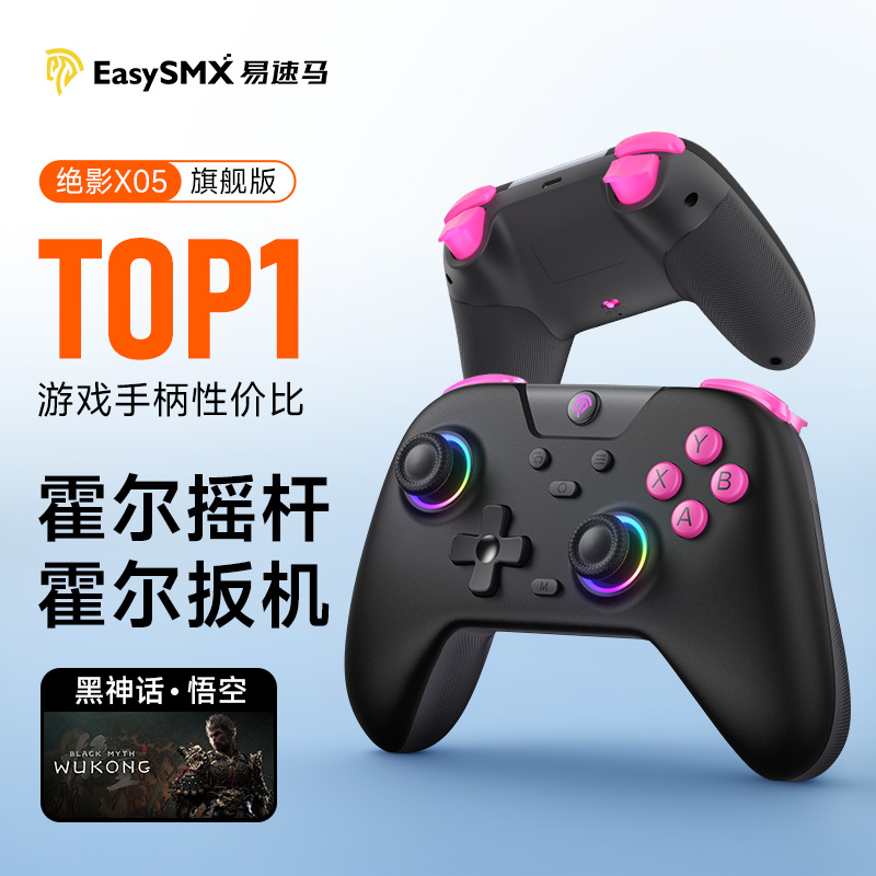 易速马绝影X05无线游戏手柄三模双霍尔PC电脑steam双人成行xbox模式蓝牙绝区零黑神话悟空switch手柄手机通用