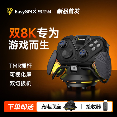 易速马绝影D15双8K电竞精英手柄