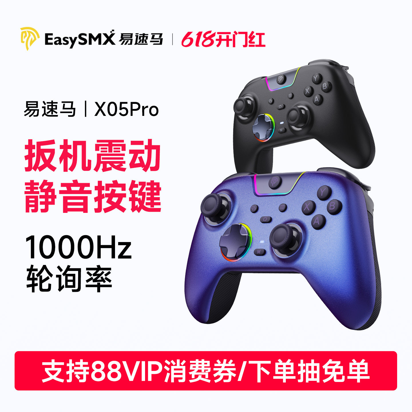 Easysmx易速马绝影X05pro游戏手柄pc电脑版静音steam手柄扳机震动无线蓝牙switch2手机平板蓝牙手柄