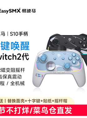 易速马T39 switch2手柄pro任天堂ns塞尔达王国之泪无线蓝牙pc电脑版steam双人成行原神国行游戏女生礼物手柄