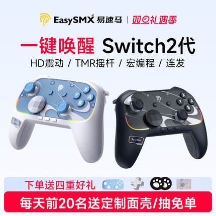 易速马S10任天堂switch2代手柄pro蓝牙joycon游戏电脑ns塞尔达握把HD震动宝可梦宏编程连发手柄情侣圣诞礼物