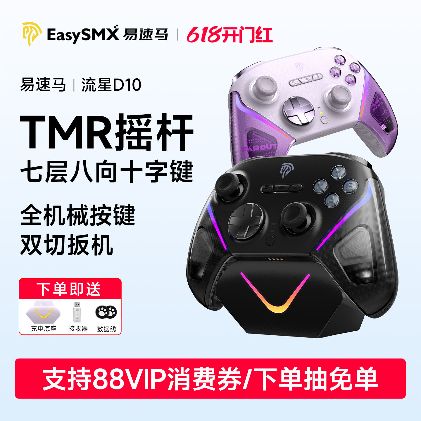 Easysmx易速马流星D10游戏手柄TMR摇杆无线pc电脑steam黑神话悟空switch2手机无线笔记本手柄类xbox地平线6