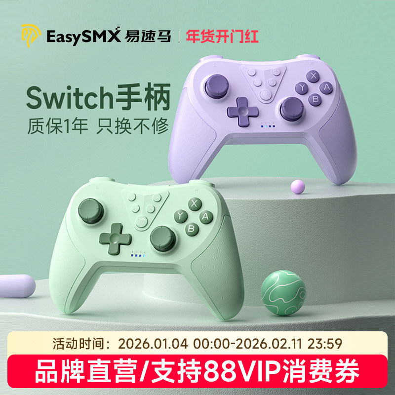 易速马Switch1/2代手柄T37青春版任天堂nspro塞尔达王国之泪游戏电脑steam幻兽帕鲁有线怪猎手柄国行女生礼物