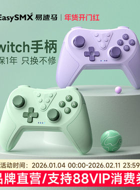 易速马Switch1/2代手柄T37青春版任天堂nspro塞尔达王国之泪游戏电脑steam幻兽帕鲁有线怪猎手柄国行女生礼物