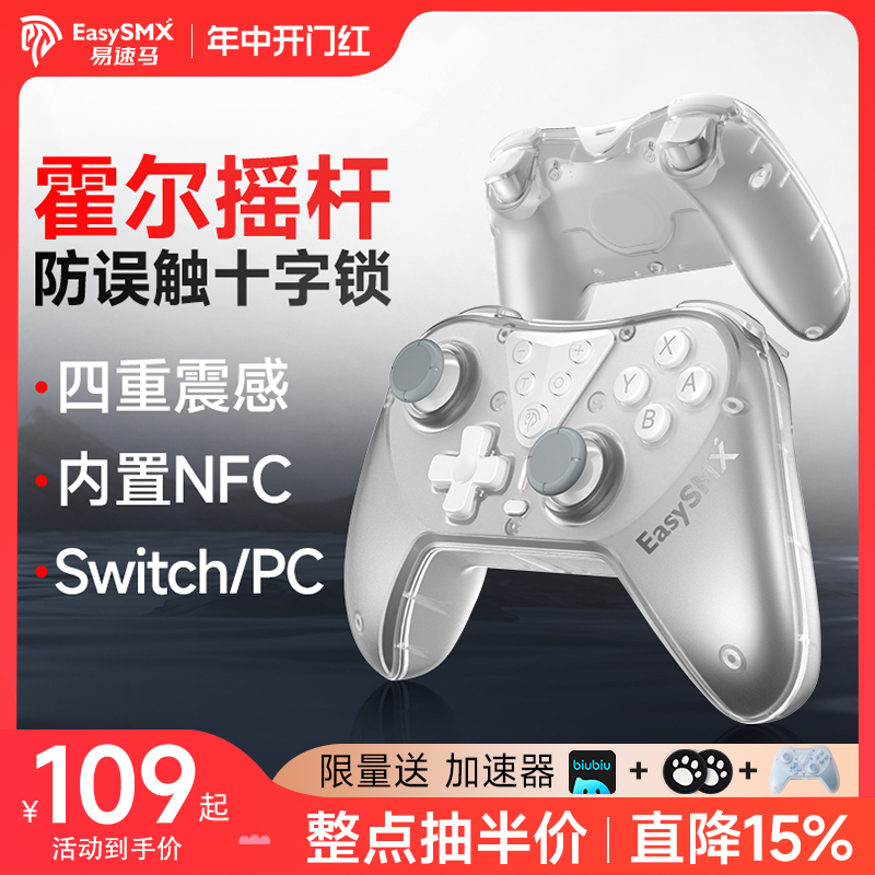 易速马switch无线游戏手柄新品