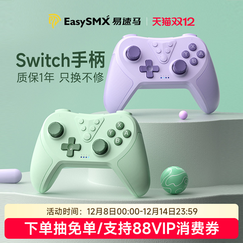 易速马switch无线游戏手柄青春版