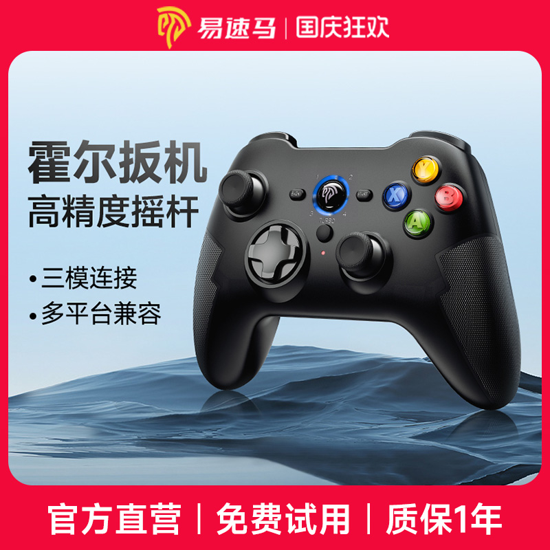 易速马电脑无线游戏手柄