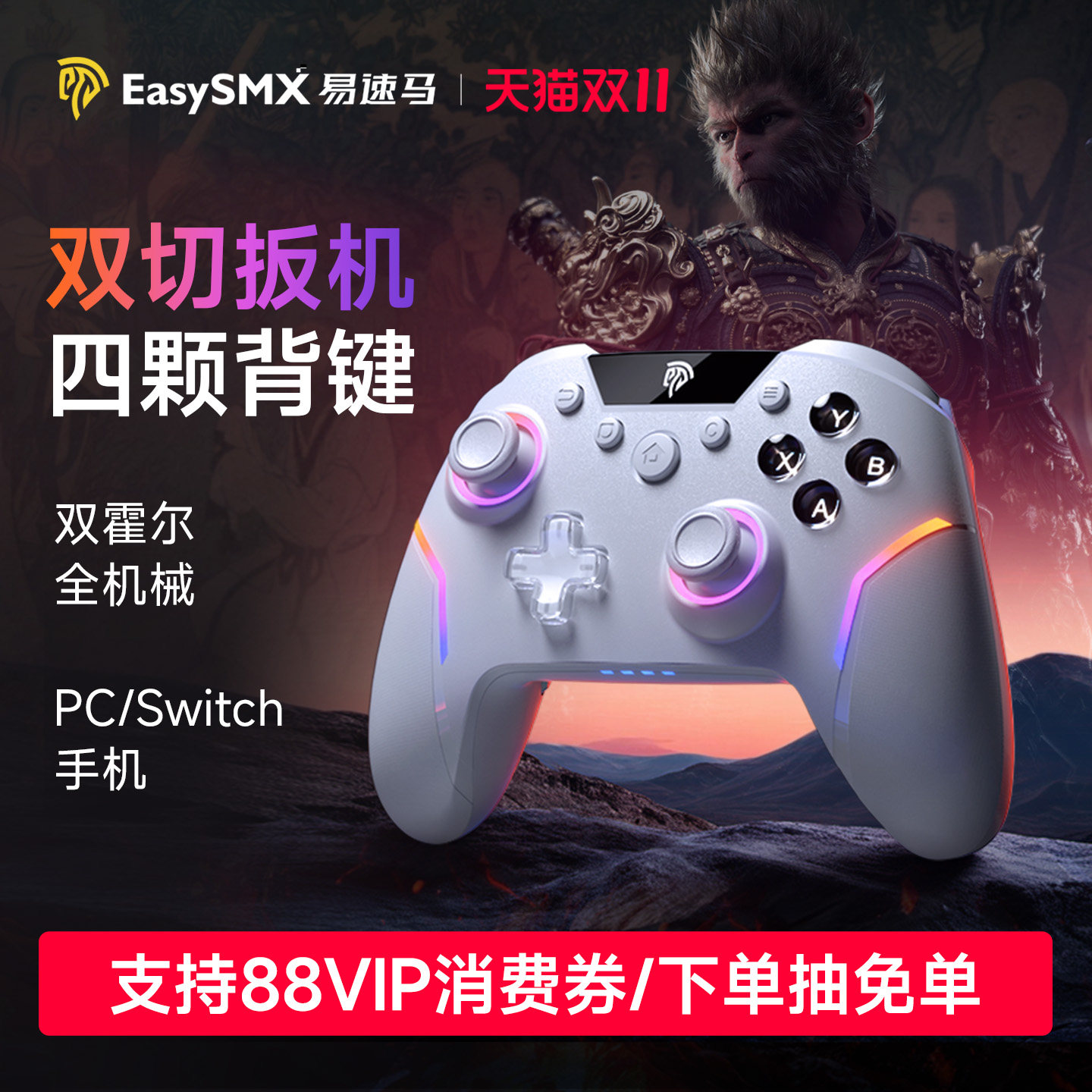 Easysmx易速马绝影X20游戏手柄黑神话悟空PC电脑版switchpro无线steam精英手柄类xbox仁王3手机ipad蓝牙手柄