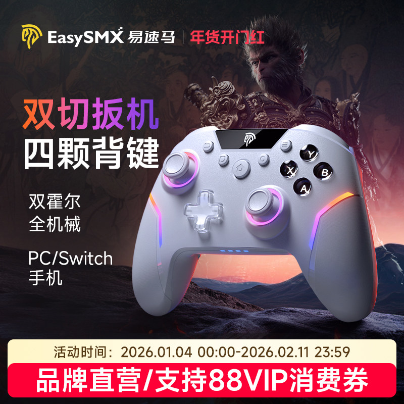 易速马绝影X20游戏手柄黑神话悟空PC电脑版switch pro无线steam精英手柄类xbox绝区零手机ipad原神蓝牙手柄