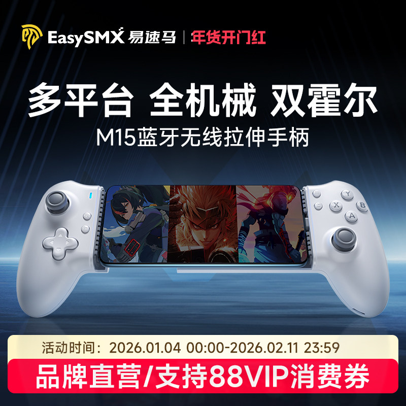易速马乌骓M15手机拉伸游戏手柄ios苹果15绝区零dnf地下城与勇士手游手柄原神安卓王者吃鸡神器三角洲外设