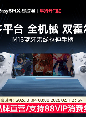 Easysmx易速马乌骓M15手机拉伸游戏手柄ios苹果15绝区零地下城勇士手游手柄原神安卓王者吃鸡神器三角洲外设