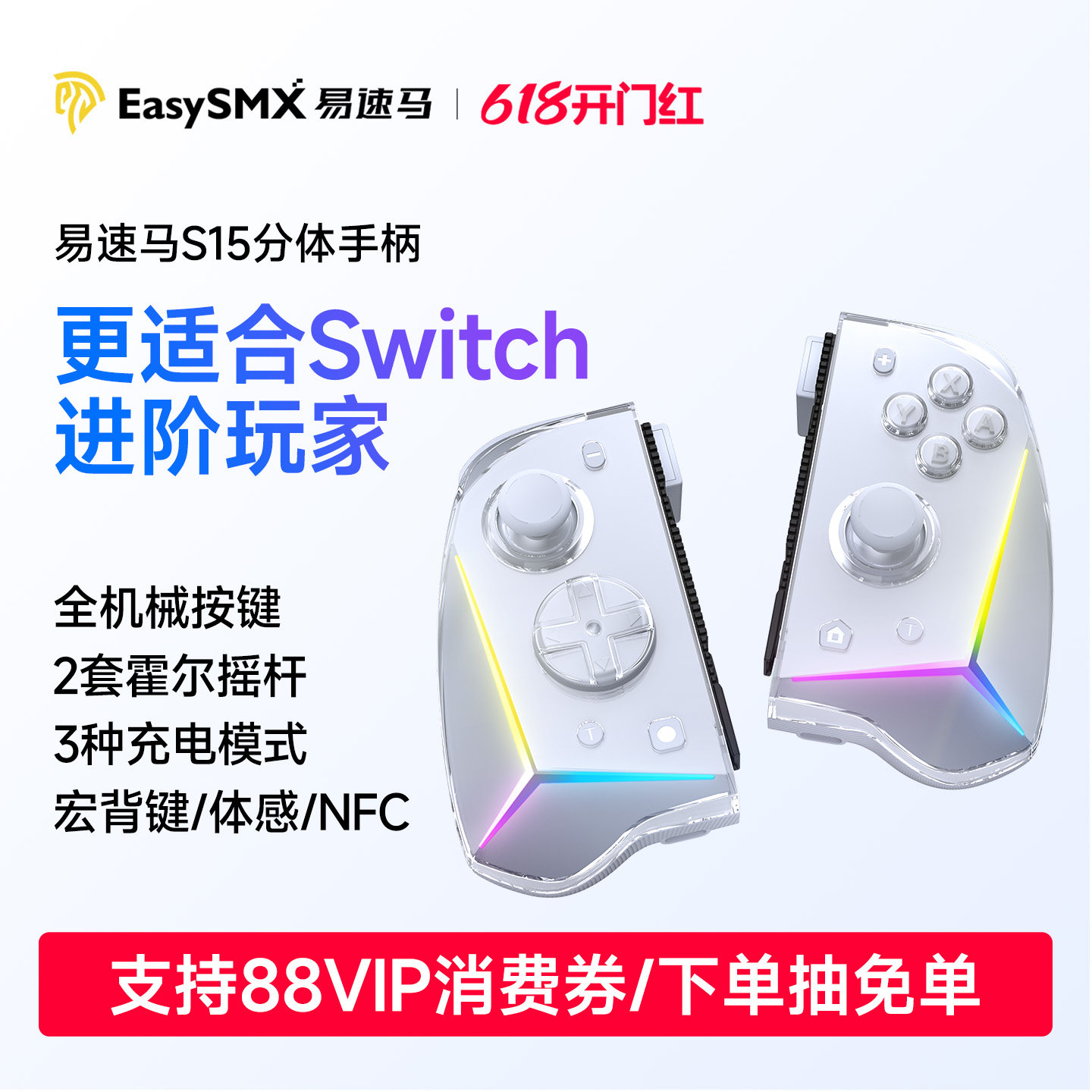Easysmx易速马赤兔S15 switch1/2手柄joycon手柄蓝牙体感任天堂NS分体游戏手柄左右摇杆塞尔达国王之泪
