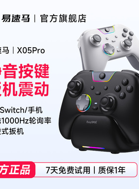 Easysmx易速马绝影X05pro游戏手柄pc电脑黑神话悟空steam类xbox蓝牙switch2手机ipad静音笔记本手柄终末地