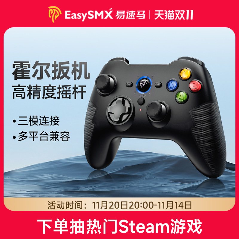易速马电脑无线游戏手柄