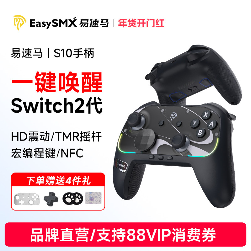易速马赤兔S10兼容switch1/2代手柄joycon握把pro任天堂pc电脑王国之泪蓝牙steam怪物猎人宝可梦游戏手柄
