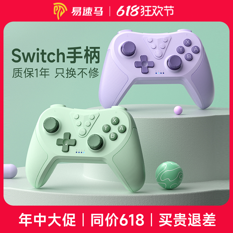 易速马switch无线游戏手柄青春版