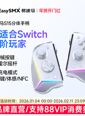 易速马赤兔S15 switch1/2代手柄joycon手柄蓝牙体感任天堂NS分体游戏手柄左右摇杆塞尔达国王之泪