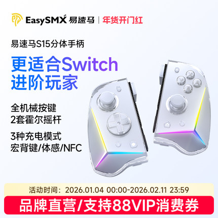 易速马赤兔S15 switch1/2代手柄joycon手柄蓝牙体感任天堂NS分体游戏手柄左右摇杆塞尔达国王之泪