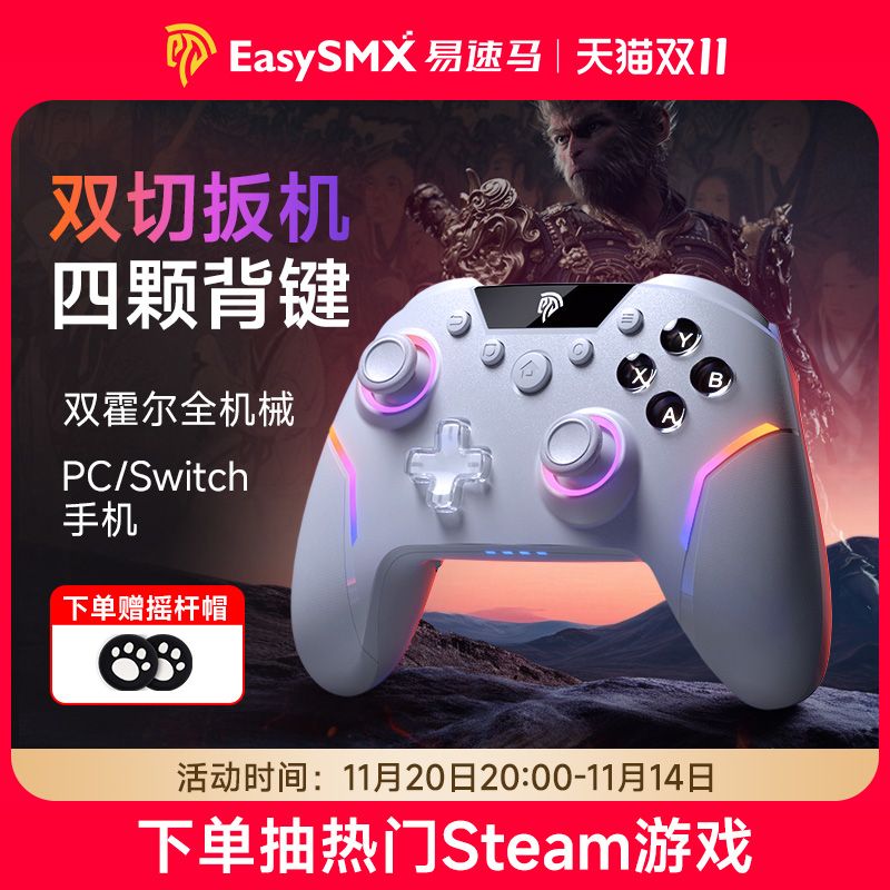 易速马无线双切扳机游戏手柄