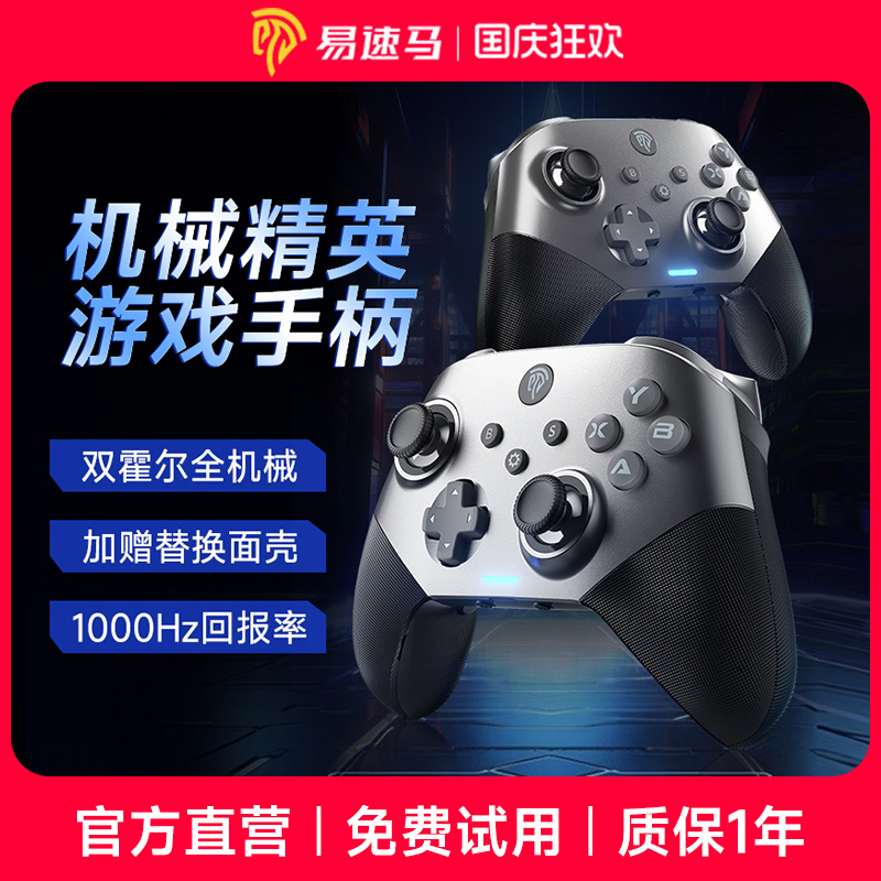 Easysmx易速马绝影X10游戏手柄pc电脑三模switch双人成行地平线类xbox无线蓝牙steam黑神话悟空精英机械手柄