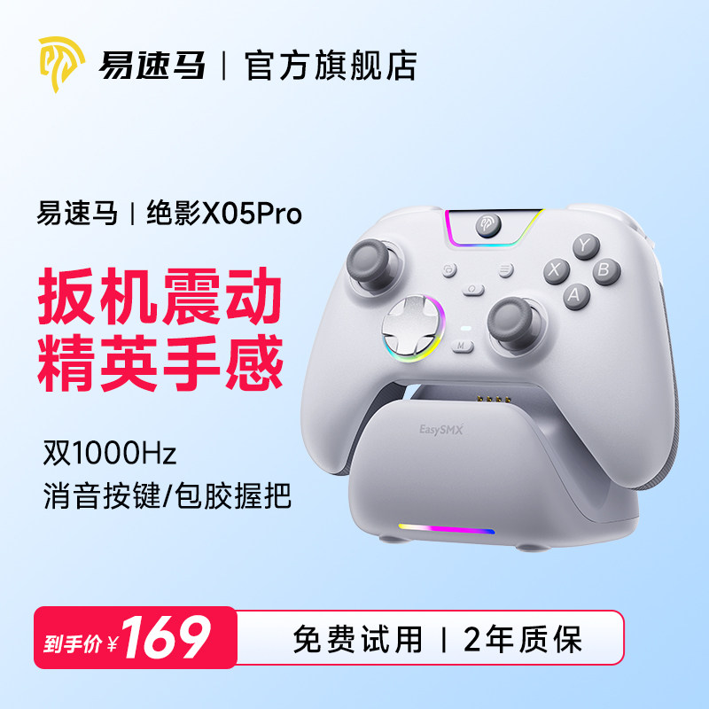 Easysmx易速马绝影X05pro游戏手柄pc电脑版steam黑神话扳机震动蓝牙ipad手机switch无线静音手柄王者荣耀世界