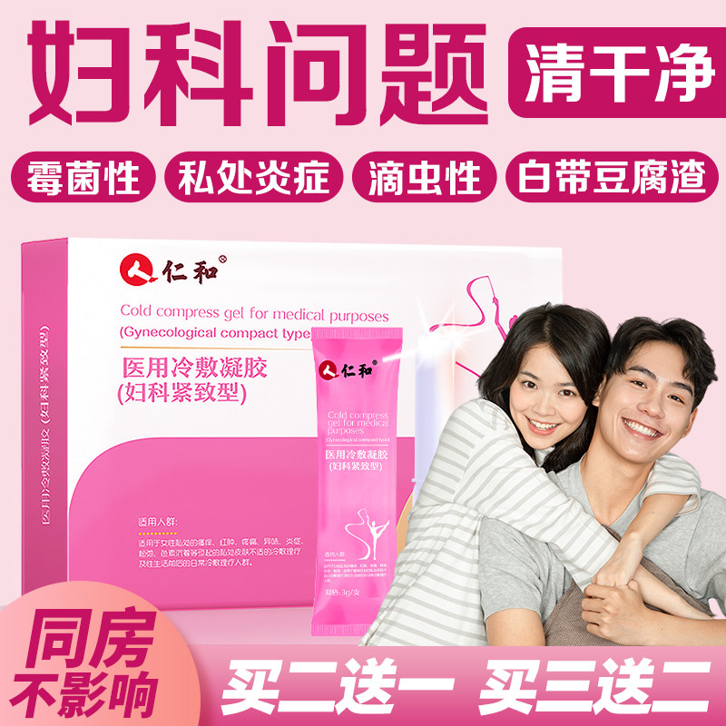 仁和妇科凝胶阴道抑菌女性私密护理保养妇用千金瘙痒反复止痒正品