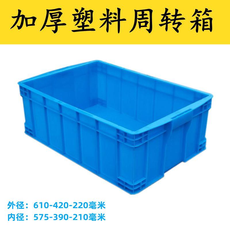 塑料箱大号盖长方形收纳箱周转箱胶箱加厚物流周转框带储物箱工业