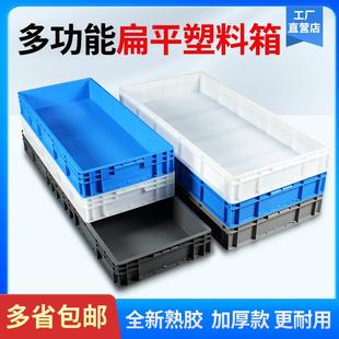 加厚扁平塑料箱长方形方盘儿童沙盘周转箱防渗漏托盘胶框大浅盘