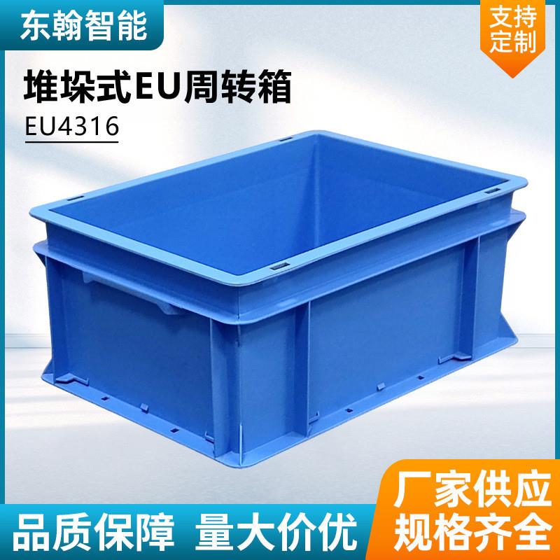 工业EU4316物流物流箱塑料医药周转包装箱蓝色仓储周转箱