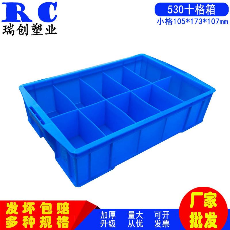 加厚大号塑料分隔530箱小格子十格周转箱 零件分类箱收纳储物盒