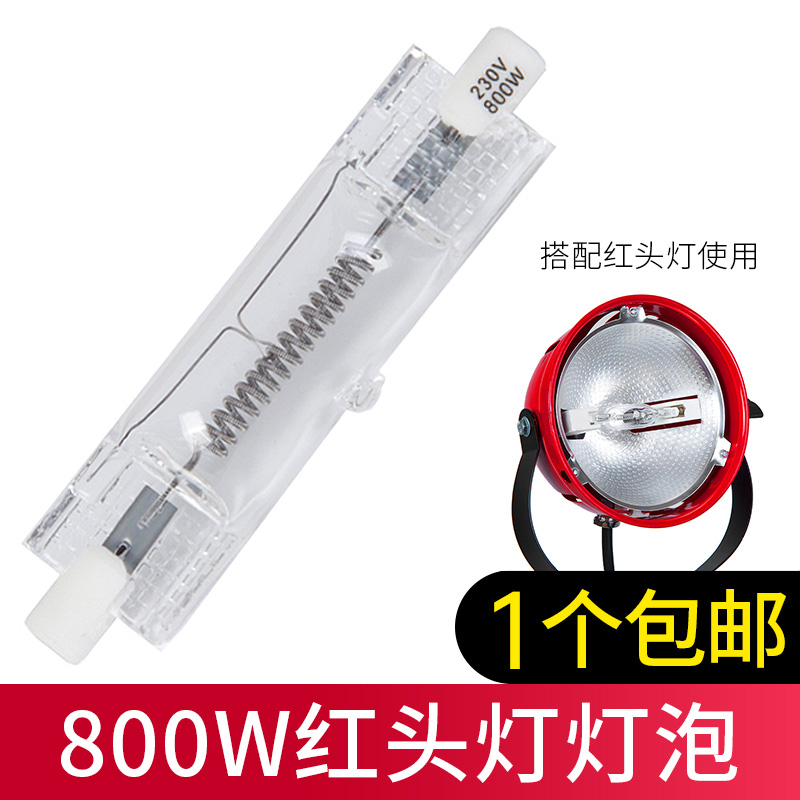 红头灯灯泡800w led红头灯灯管钨丝灯摄影拍照影子舞灯泡发丝补光聚光灯拍摄卤素灯管补光灯神明少女灯 3C数码配件 影室灯 原图主图