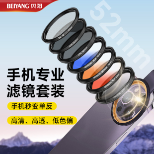 手機(jī)濾鏡鏡頭拍照偏振鏡攝影ND減光鏡直播特效CPL攝像頭相機(jī)通用拍攝星光鏡復(fù)古膠片配件套裝 安卓蘋(píng)果華為