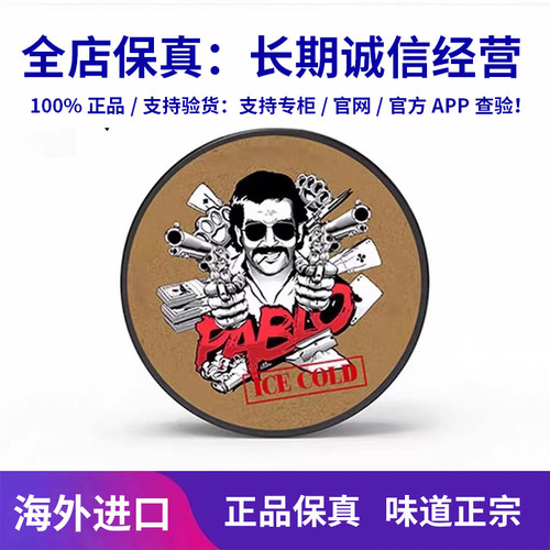 7送1 pablo巴勃罗进口含袋snus强效解瘾槟榔Velo Snus zyn