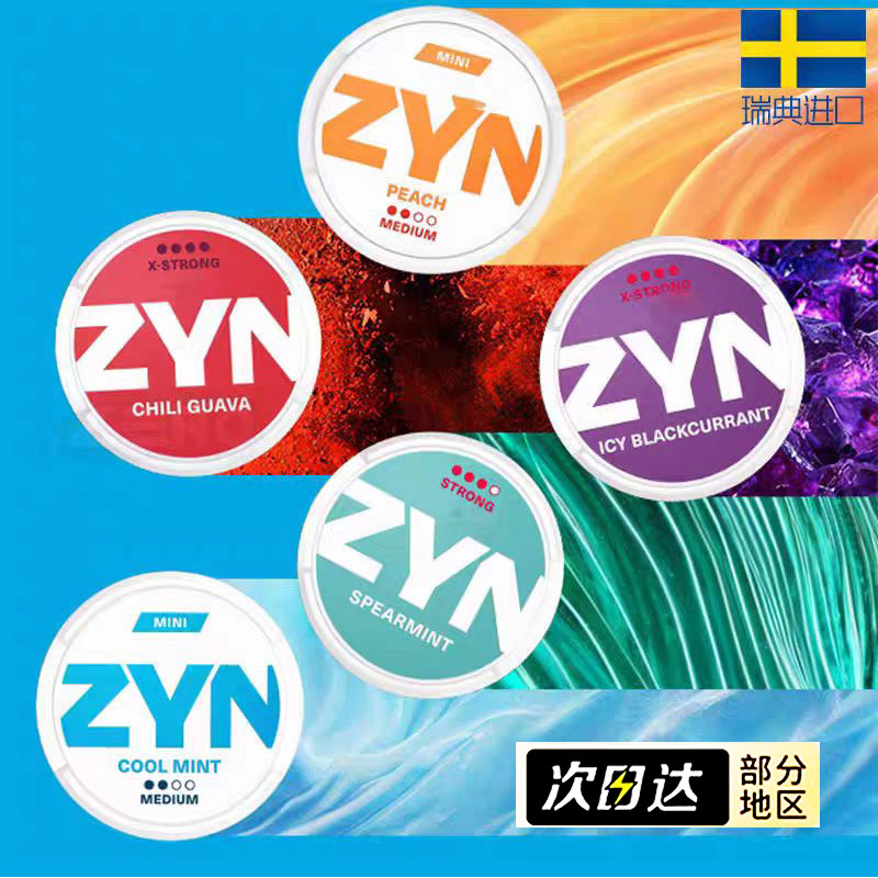 正品代购瑞典snus zyn口含袋velo口含唇袋 VELO口袋冰薄荷水果ZYN
