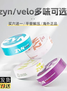 【买6送1】保真瑞典进口snus velo口含袋zyn唇袋VELO  ZYN口含袋
