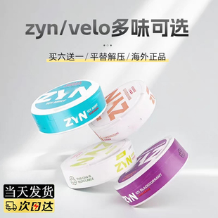 【买6送1】保真瑞典进口snus velo口含袋zyn唇袋VELO  ZYN口含袋