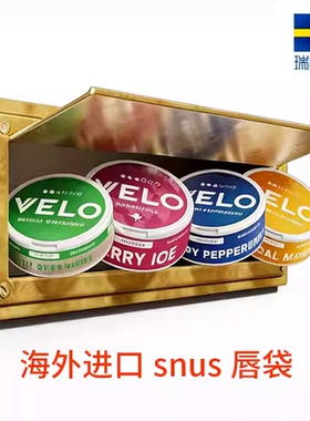 【8送1】瑞典新snus velo口含袋zyn口唇袋海外版正品snus槟榔戒替