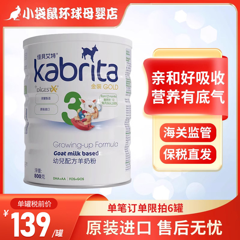 港版佳贝艾特羊奶粉3段婴幼儿奶粉800g悦白三段24年3月保税区怎么样,好用不?
