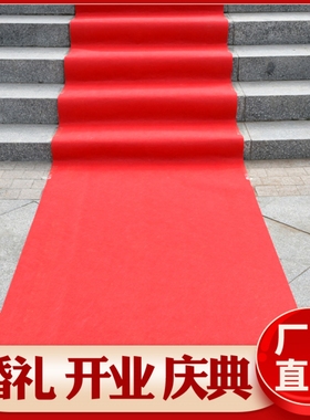 红地毯结婚一次性婚庆婚礼大红色开业店铺门口乔迁舞台布置展会