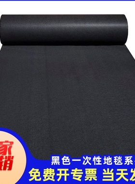 新疆包邮纯黑色地毯一次性婚庆婚礼布置舞台展会酒店T台结婚防滑