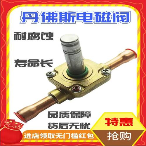 丹佛斯电磁阀焊口冷库用