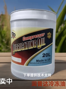 进口润普达牌冷冻油 RP-3GS 4GS 压缩机油润滑油 4GSD 5GSD 3GSD