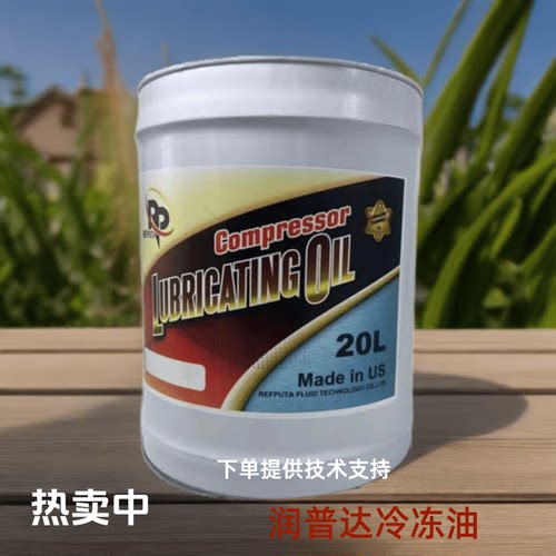 出光冷冻油压缩机冷冻油