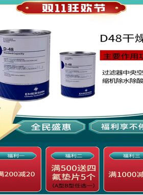 艾默生干燥过滤芯D48过滤器H48热泵冷库排气供液吸水除酸升级版