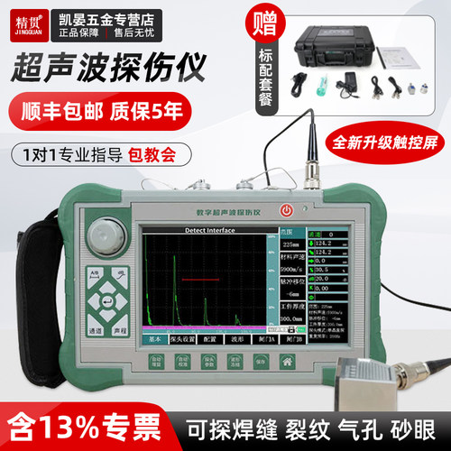 精贯KUT350超声波探伤仪质保五年